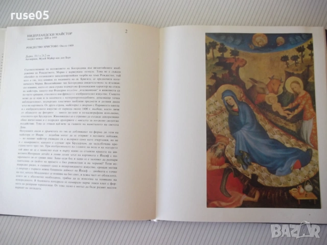 Книга "Стара нидерландска живопис през 15.век-Янош Вег"-152с, снимка 5 - Специализирана литература - 54359067