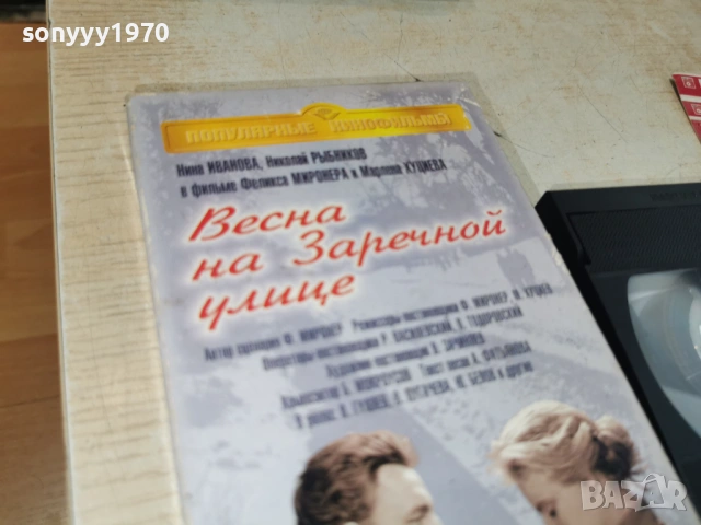 ВЕСНА НА ЗАРЕЧНОЙ УЛИЦЕ-VHS TAPE 1506262003L1, снимка 6 - Други жанрове - 54917669