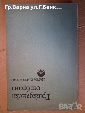 Гражданска отбрана Учебник М.Минчев  8Е