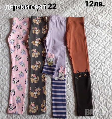 Нови детски клинове + ПОДАРЪК , снимка 18 - Детски клинове - 54381718