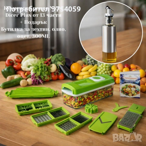 Кухненско Ренде за зеле,моркови с контейнер-Nicer Dicer Plus от 13 части + Подарък Бутилка за зехтин, снимка 2 - Аксесоари за кухня - 55160140