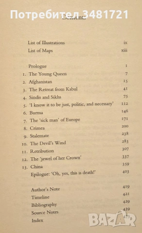 Victoria's Wars. The Rise of Empire, снимка 3 - История, политика и общество - 55065635