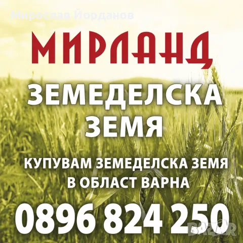 КУПУВАМЕ ЗЕМЕДЕЛСКА ЗЕМЯ В ЦЯЛАТА СТРАНА, снимка 2 - Земеделска земя - 54189033