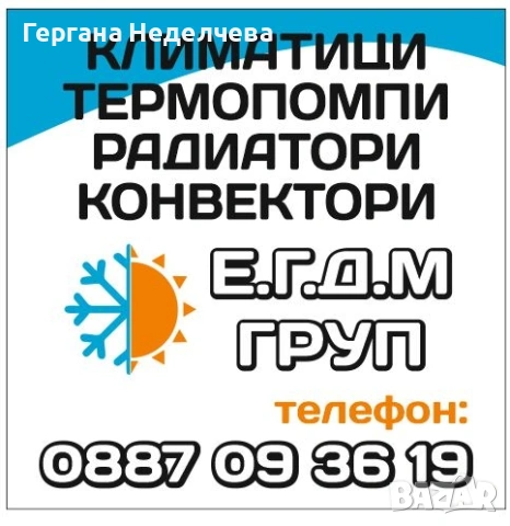 Отопление и Охлаждане 