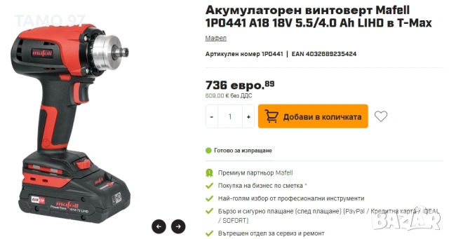 Mafell A18 - Акумулаторен импулсен винтоверт 2x18V 5.5Ah 130Nm, снимка 9 - Винтоверти - 54431930