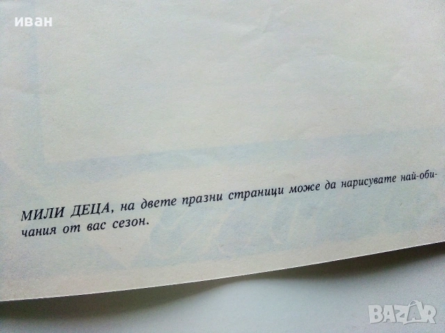 Четиримата художници и вятърът  книжка играчка - Галина Златина - 1990г., снимка 5 - Детски книжки - 54030615