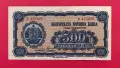 500 лева 1948 година България, снимка 1