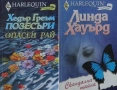 Любовни романи от поредици – 01:, снимка 4