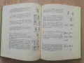Лечебна физкултура за рехабилитатори, Любомир Бонев, Любомир Тодоров, снимка 3