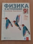 9 физика Булвест Клет 2 част, снимка 1