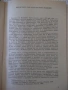 Книга "Падането на Константинопол-Стивън Рънсиман" - 220 стр, снимка 3