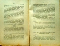 Подемъ. Списание за стопанска наука и просвета. Кн. 3, 4, 5, 7 и 8 / 1925, снимка 7