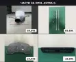 Части Irmscher за Opel Astra G, снимка 2