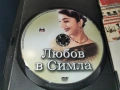 ЛЮБОВ В СИМЛА DVD 0507262038L1, снимка 2