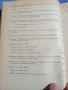 Правилник , снимка 8