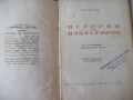 Книга "История на изкуството - Луи Уртик" - 96 стр., снимка 2