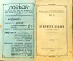 Арабска поезия / Персийска поезия / Арменска поезия /1920/, снимка 4