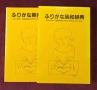 Английско-японски речник / Kenkyusha's Furigana English Japanese Dictionary, снимка 1