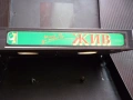 Искаш ли да останещ жив VHS филм по романа на Джеймс Хадли Чейс сериен убиец криминален детектив хит, снимка 3