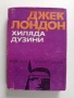 Хиляда дузини, снимка 1