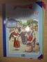 Книжки "Мога сам да чета" с едър шрифт, изд. ПАН, снимка 16
