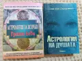 КНИГИ ЗА АСТРОЛОГИЯ, снимка 9