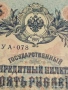 Две банкноти 3 рубли 1905г. / 5 рубли 1909г. Русия редки за КОЛЕКЦИЯ 24139, снимка 10