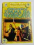Редки книги-игри, снимка 7