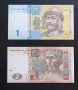 Украйна. 1 и 2 гривни. 2005, 2006 година.UNC. Цената е за двете банкноти., снимка 1
