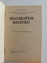 ЛОТ Шахмат, снимка 2