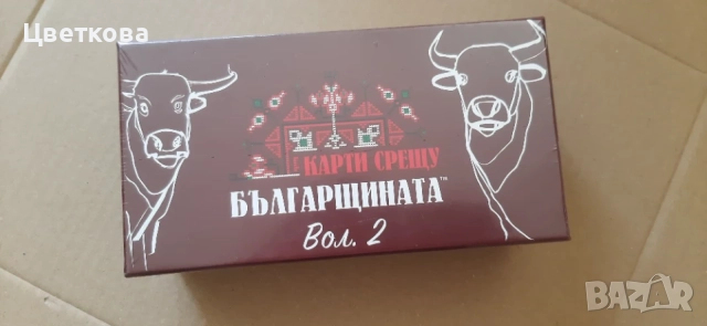 Карти срещу българщината вол. 2