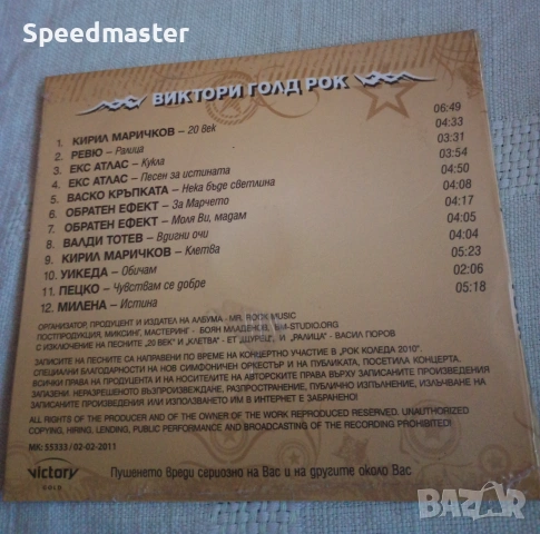 Victory Gold Rock, снимка 2 - CD дискове - 54730211
