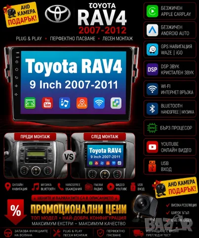 Мултимедия за Toyota RAV4 Android, CARPLAY, навигация WAZE, Андроид Auto, РАВ 4, 2DIN, Тойота RAV 4