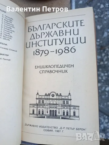 енциклопедичен справочник, снимка 2 - Енциклопедии, справочници - 55496453