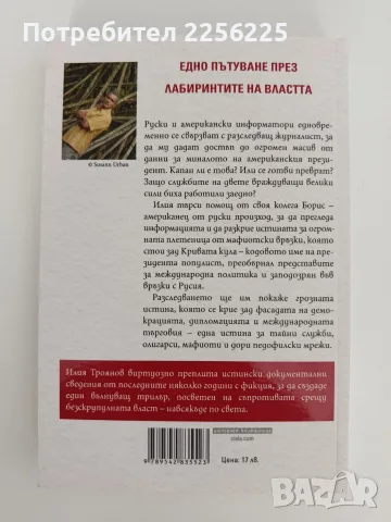"Двойна следа" Илия Троянов, снимка 5 - Художествена литература - 55627011
