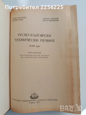 Нов руско - български речник 2004г, снимка 4 - Чуждоезиково обучение, речници - 55087886