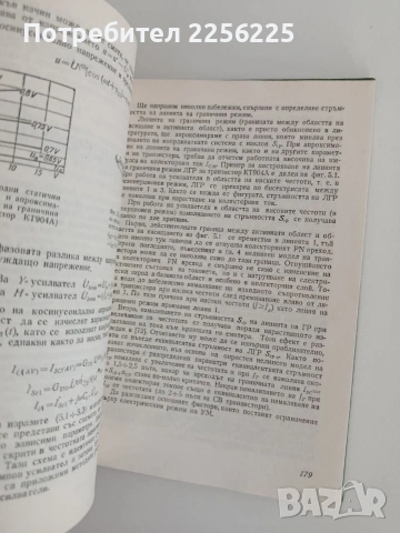 Транзисторни усилватели на мощност, снимка 2 - Специализирана литература - 55126007