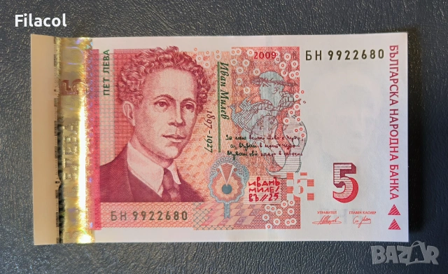 5 лева 2009 година UNC
