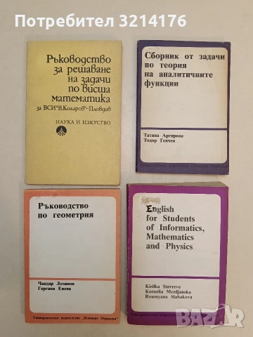English for students of informatics, mathematics and physics - К. Ставрева, К. Мерджанска (1990)
