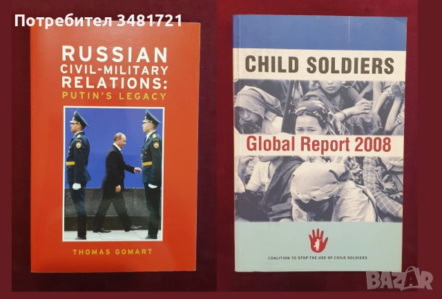 Военна история, армии, анализи - 20 книги, снимка 10 - Енциклопедии, справочници - 52502746