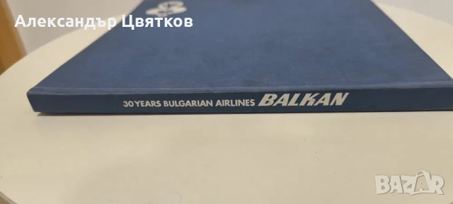 Юбилейно издание 30 г. BG авиация, снимка 8 - Колекции - 54276958