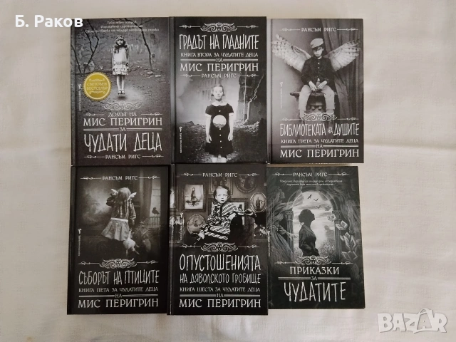 Колекция "Чудатите деца на мис Перигрин", Рансъм Ригс