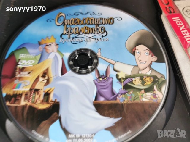 ОМАГЬОСАНОТО КРАЛСТВО ДВД 0806261639L1, снимка 4 - DVD филми - 54822722