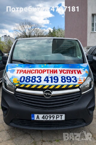 Транспортни услуги 