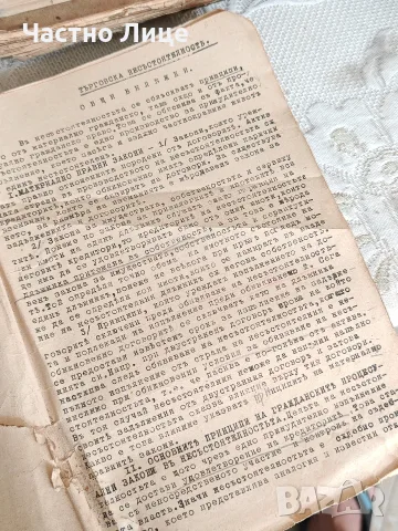 Стара Юридическа Книга Записки по Търговска Несъстоятелност 1932 г. , снимка 3 - Антикварни и старинни предмети - 55445635