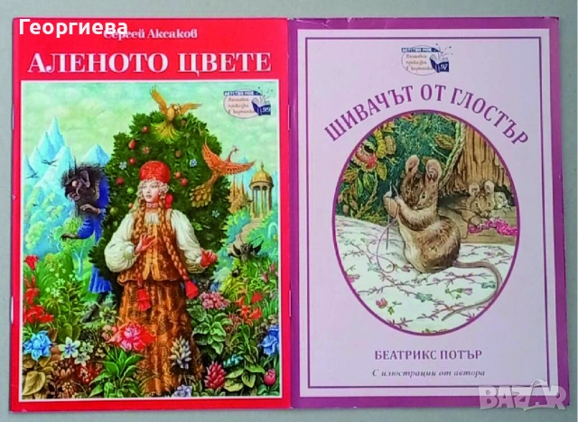 Книжки от поредицата "Детство мое", снимка 3 - Художествена литература - 47221349