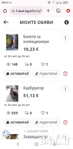 разни неща , снимка 6 - Други ценни предмети - 54161297