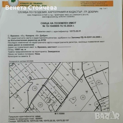Собственик продава две ниви в землището на с.Вранино, общ.Каварна, снимка 2 - Земеделска земя - 54941493
