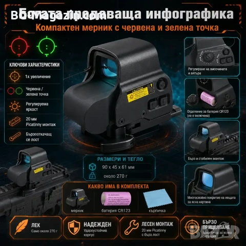 Компактен тактически мерник бързомер с червена и зелена точка за лов еърсофт въздушна пушка прицел, снимка 8 - Оборудване и аксесоари за оръжия - 51051197