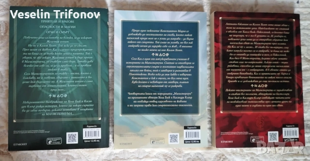 Продавам три книги от "Магистериум", снимка 2 - Художествена литература - 54840472